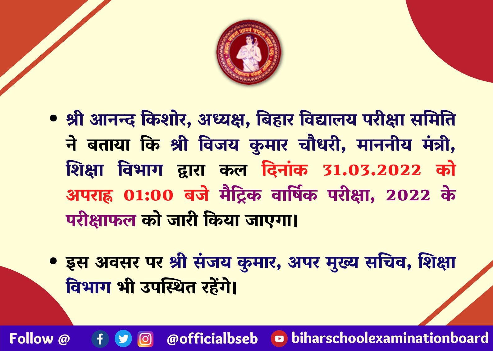 Bihar Board 10th Matric Result 2022 | Direct Link to Check BSEB Results