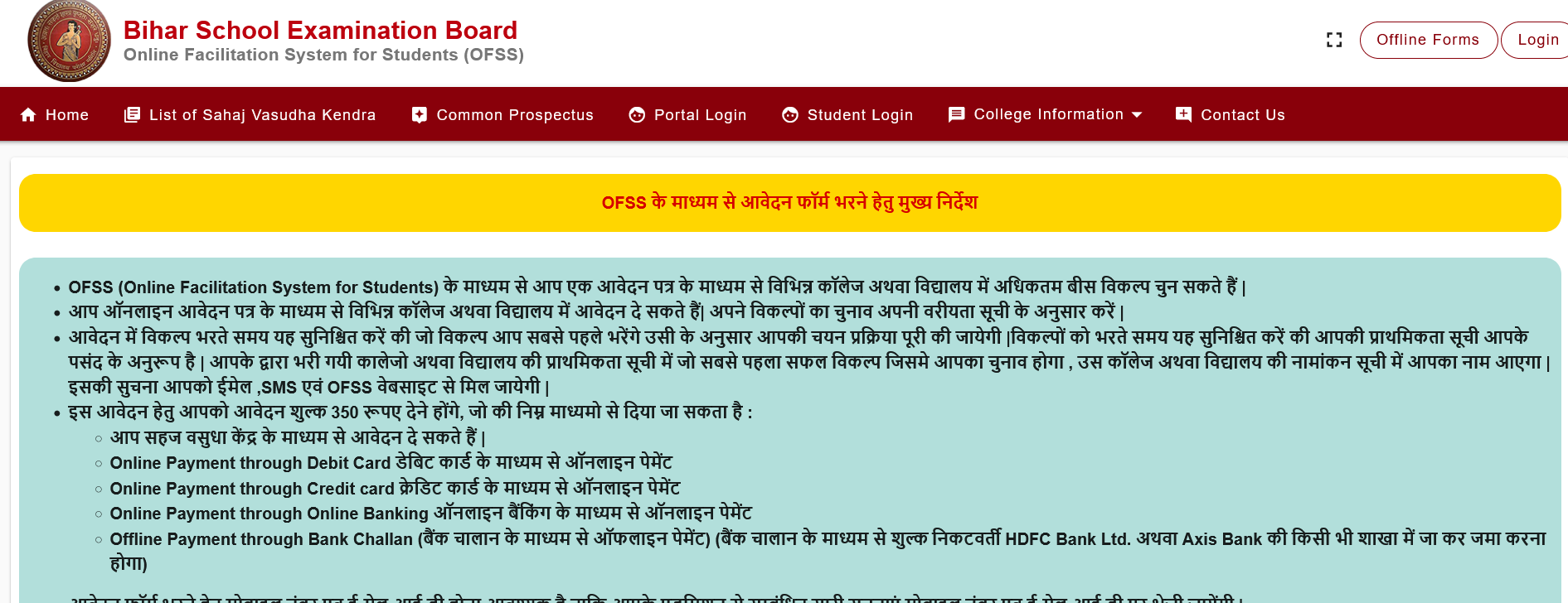 OFSS Bihar 11th Admission Online Form 2023